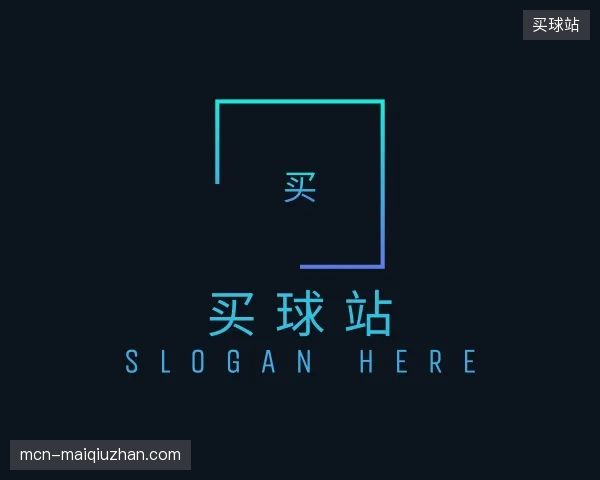 介绍买球站官网